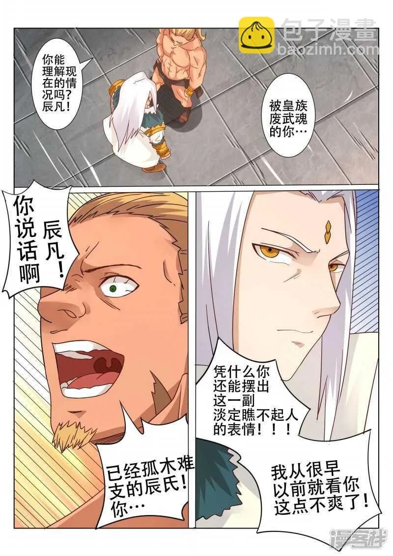 第95话 入侵 第5页