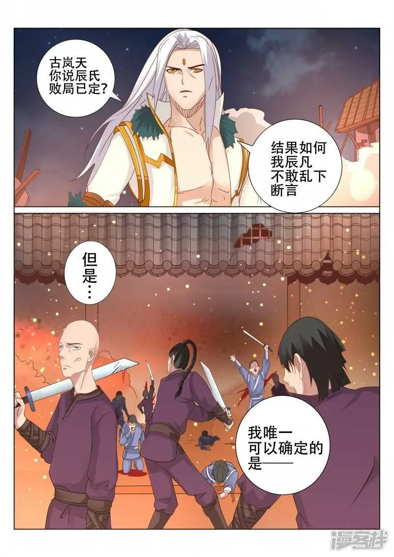 第95话 入侵 第6页