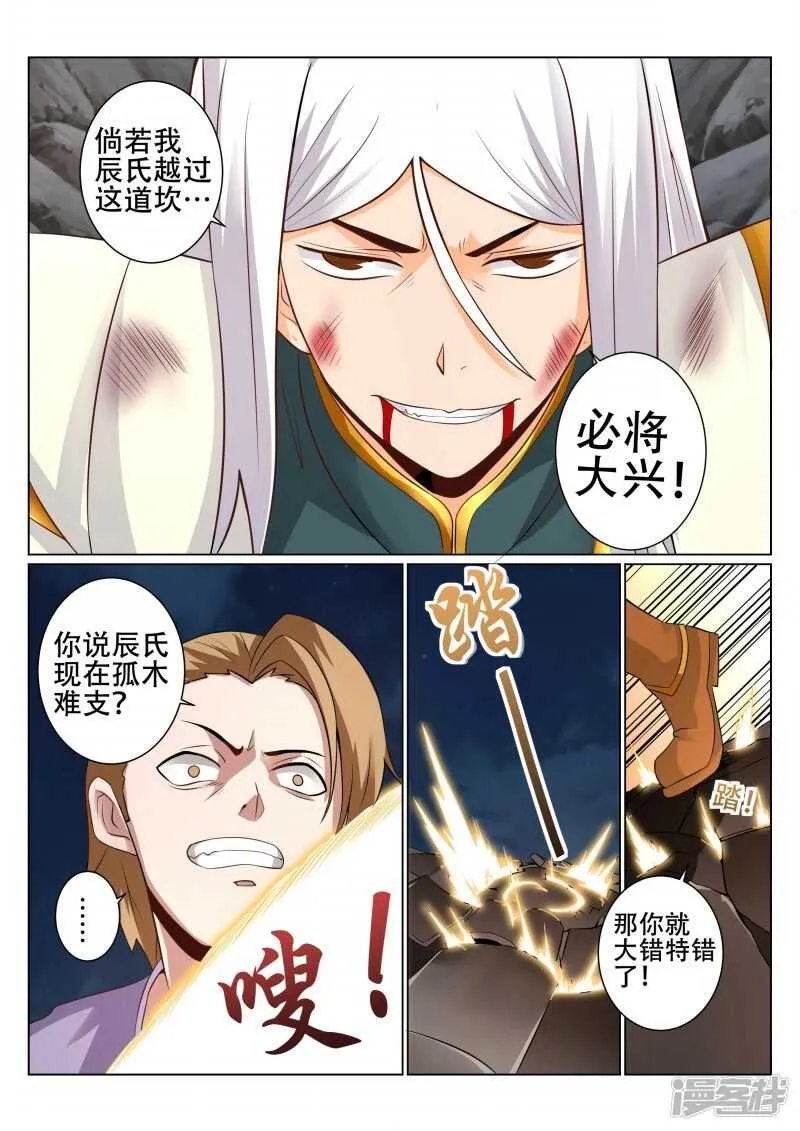 第95话 入侵 第7页