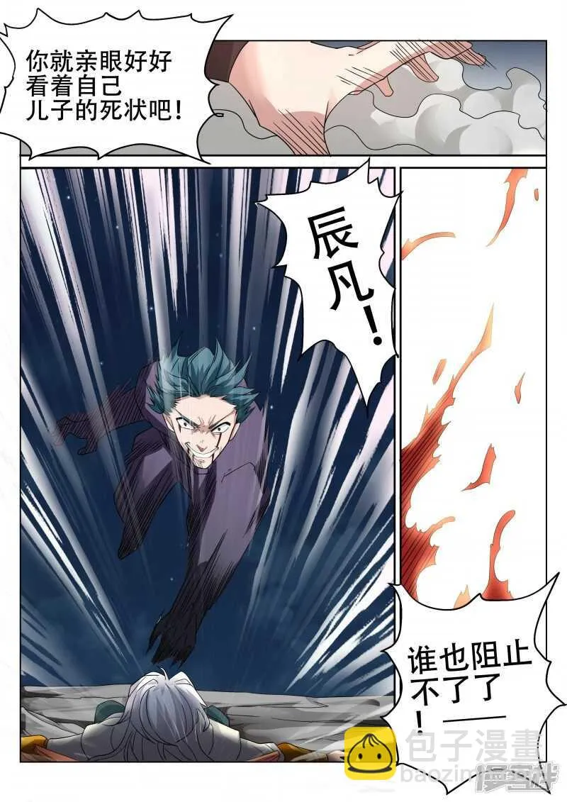 第95话 入侵 第8页