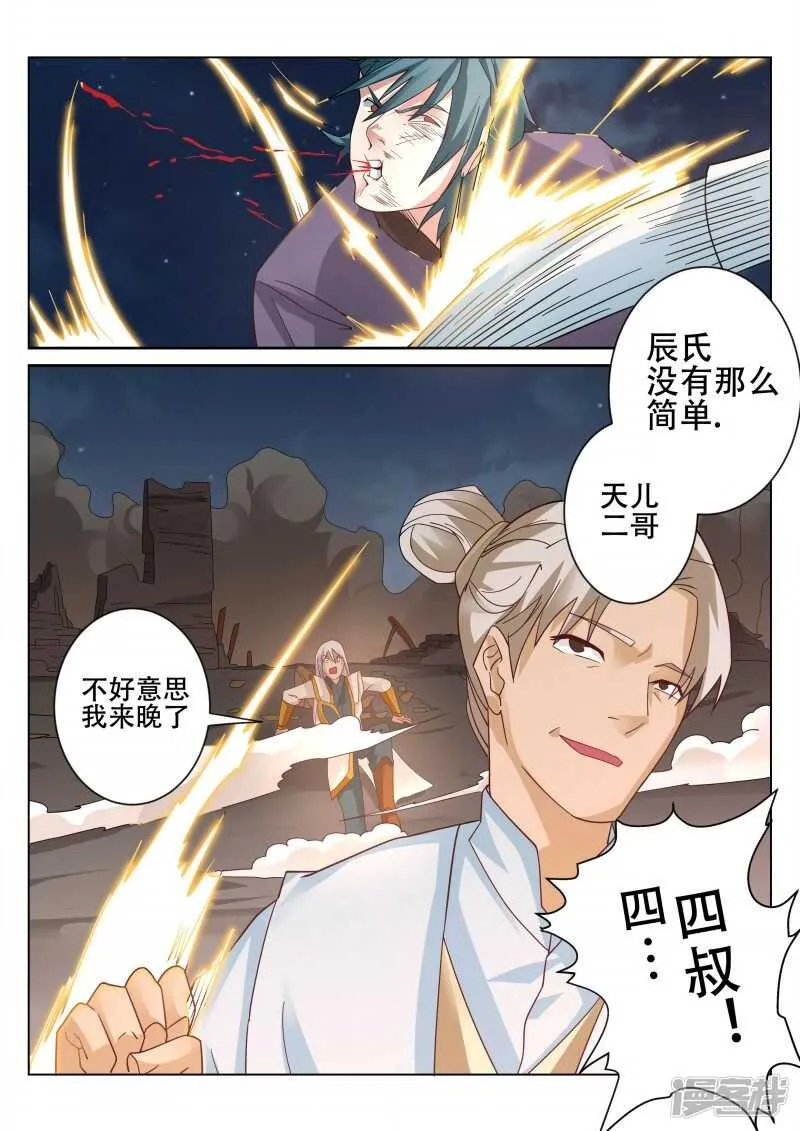 第95话 入侵 第9页