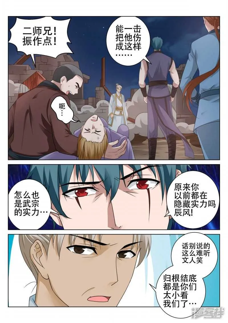 第96话 剑四式 第2页