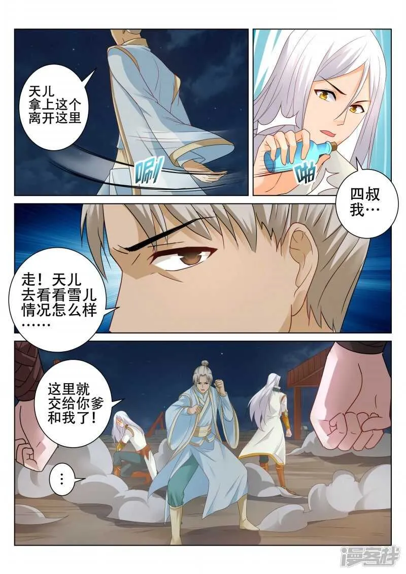 第96话 剑四式 第3页