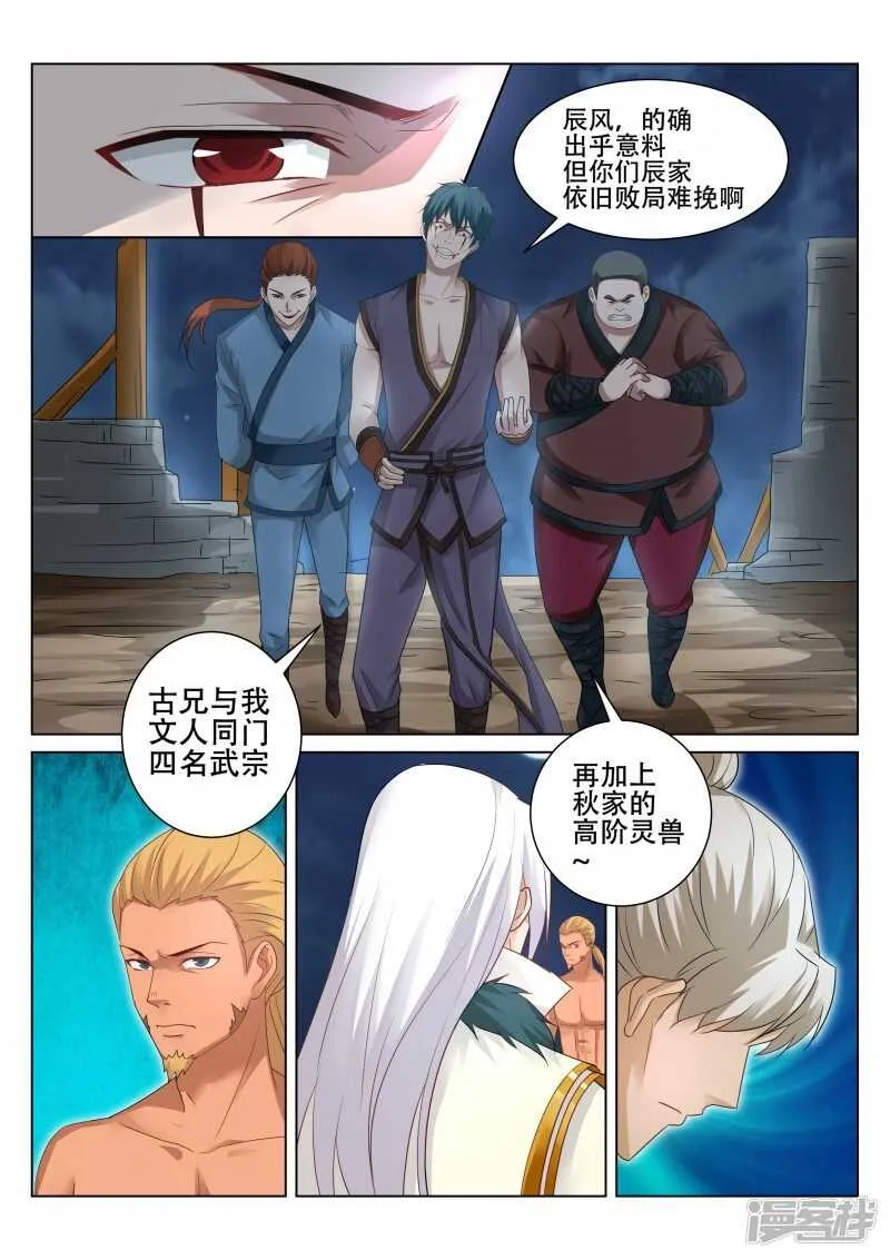 第96话 剑四式 第4页