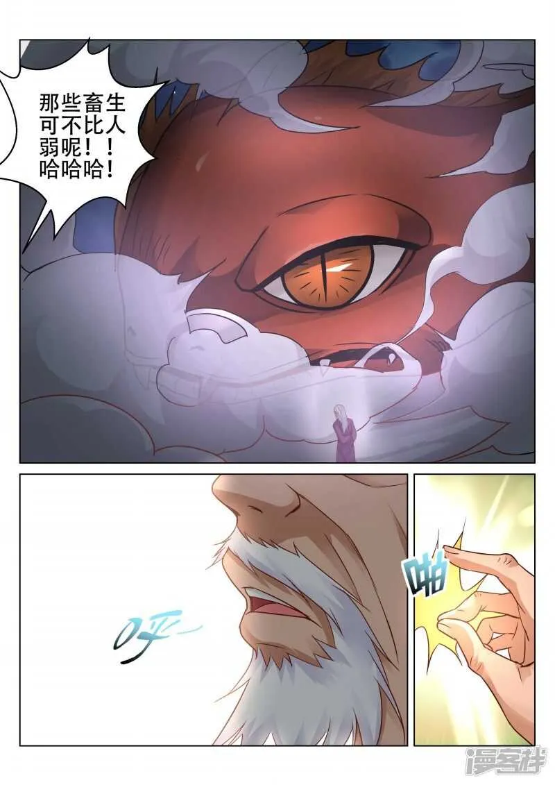 第96话 剑四式 第5页