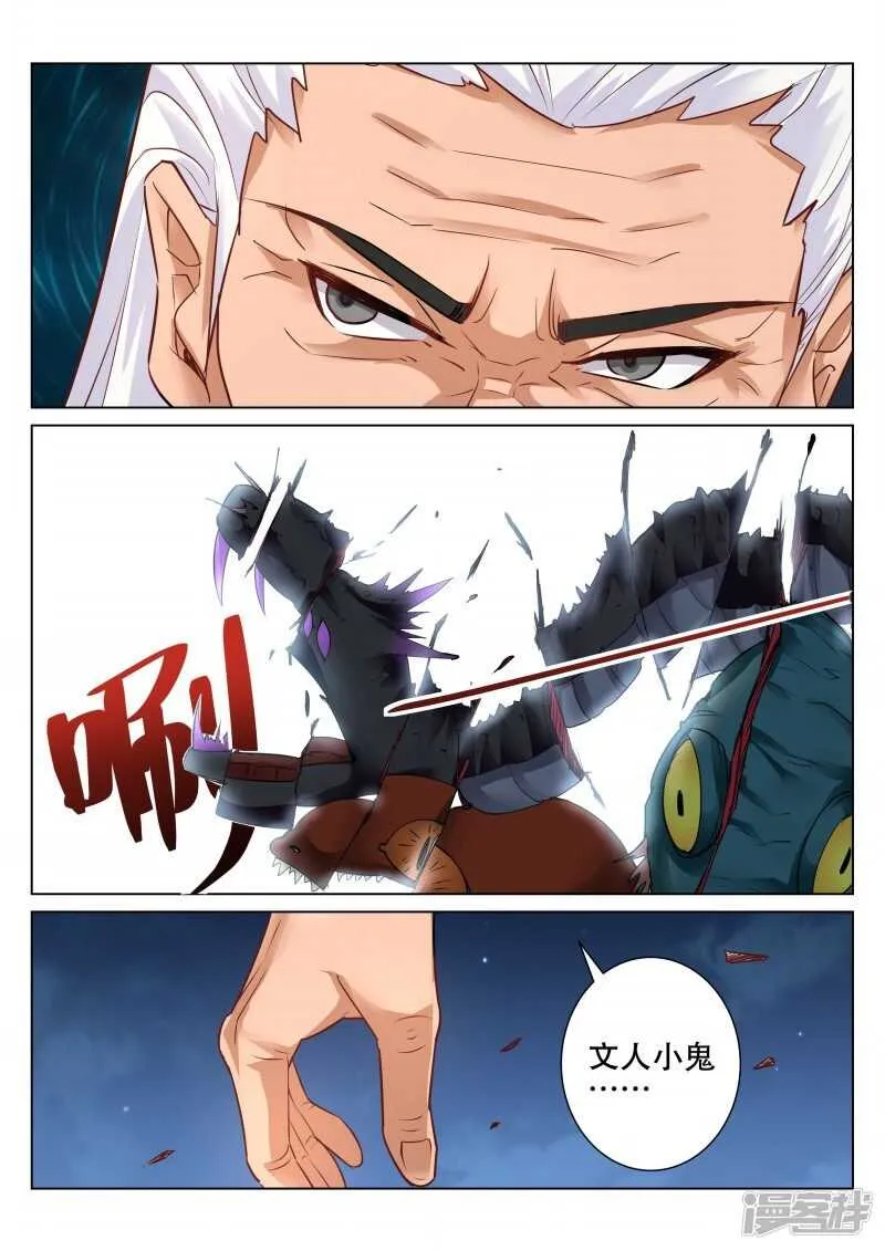 第96话 剑四式 第7页