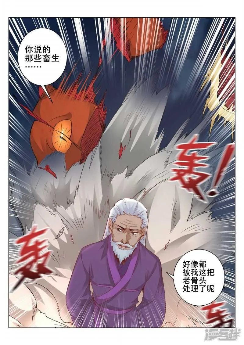 第96话 剑四式 第8页