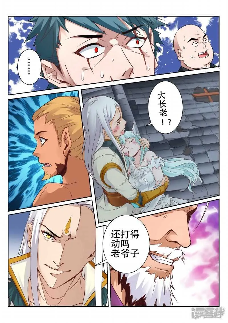 第96话 剑四式 第9页