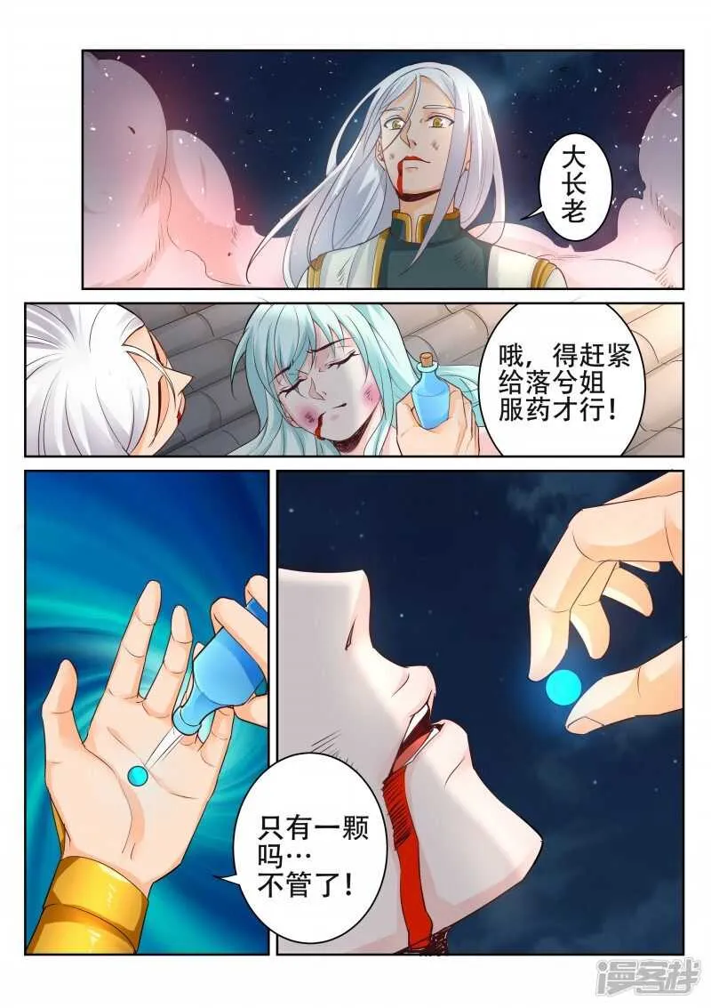 第97话 四叔 第2页