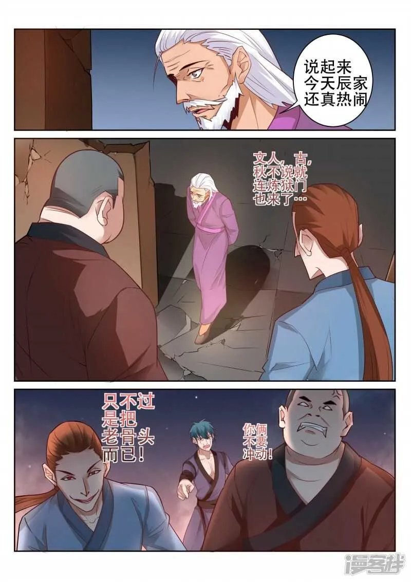 第97话 四叔 第3页