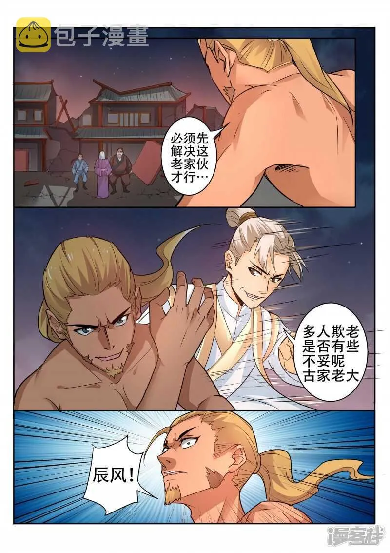 第97话 四叔 第4页