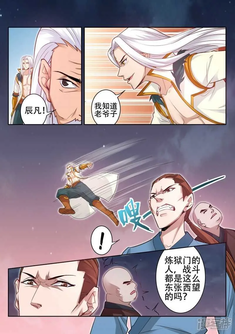 第97话 四叔 第5页