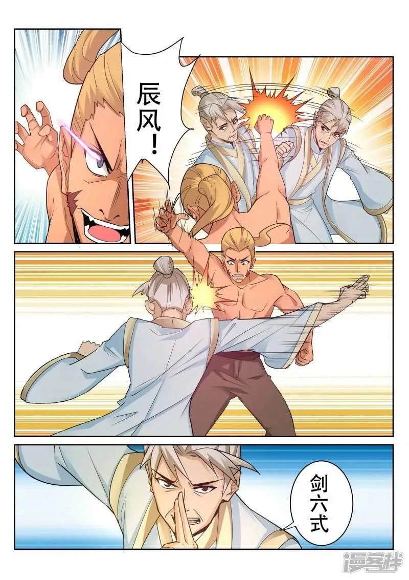 第97话 四叔 第7页
