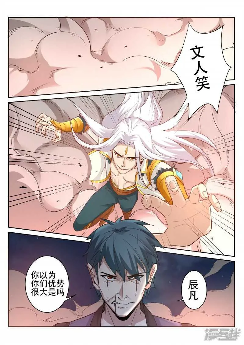 第97话 四叔 第9页