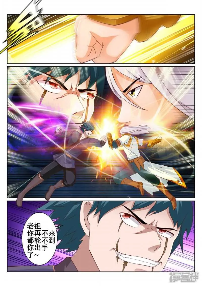 第98话 大长老 第2页