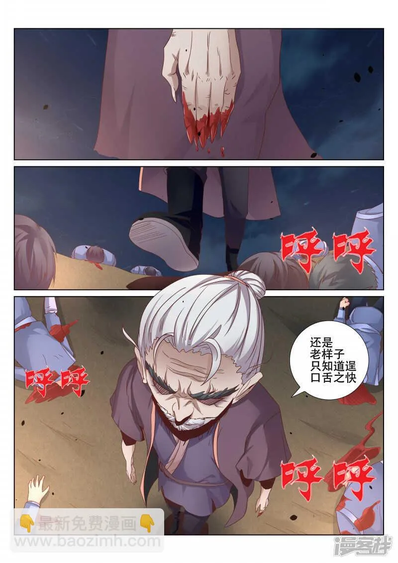 第98话 大长老 第3页