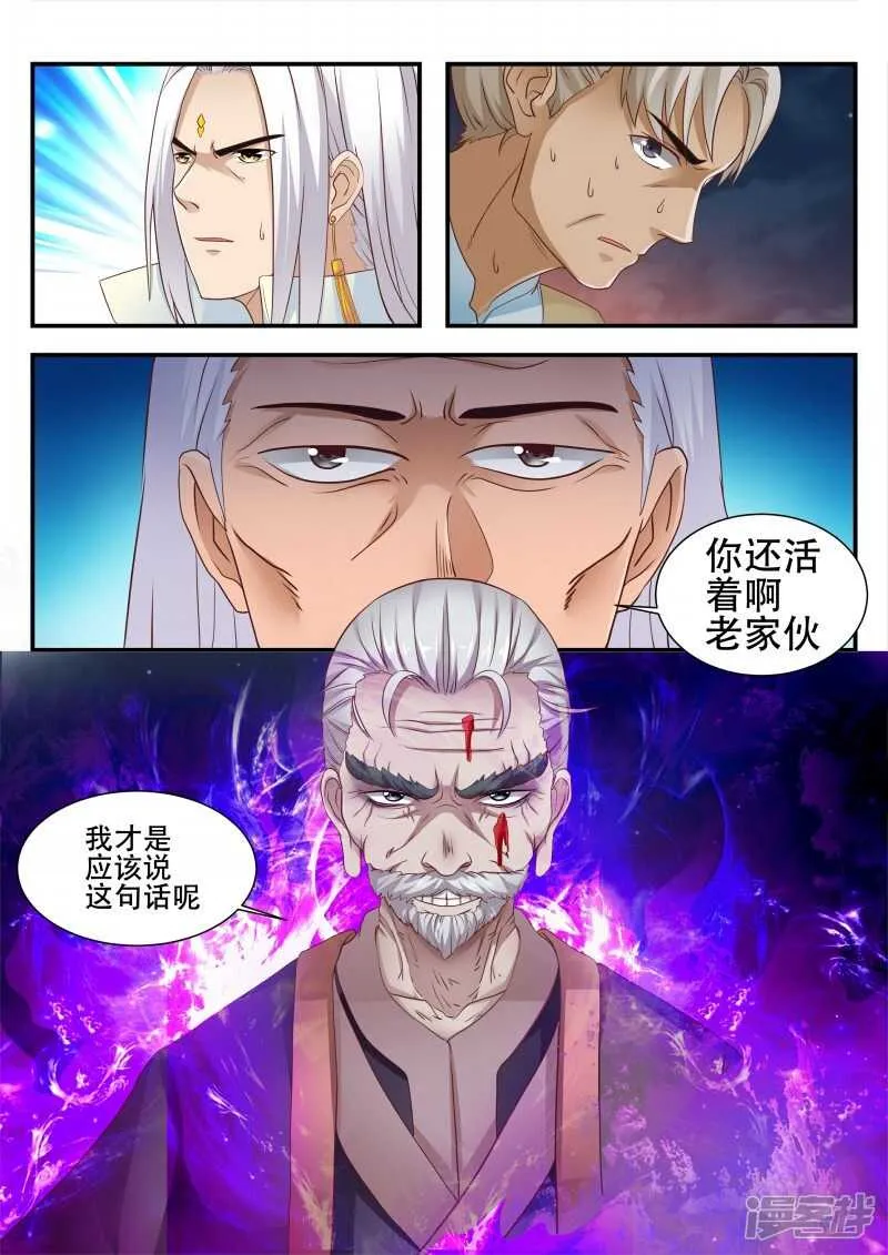 第98话 大长老 第4页