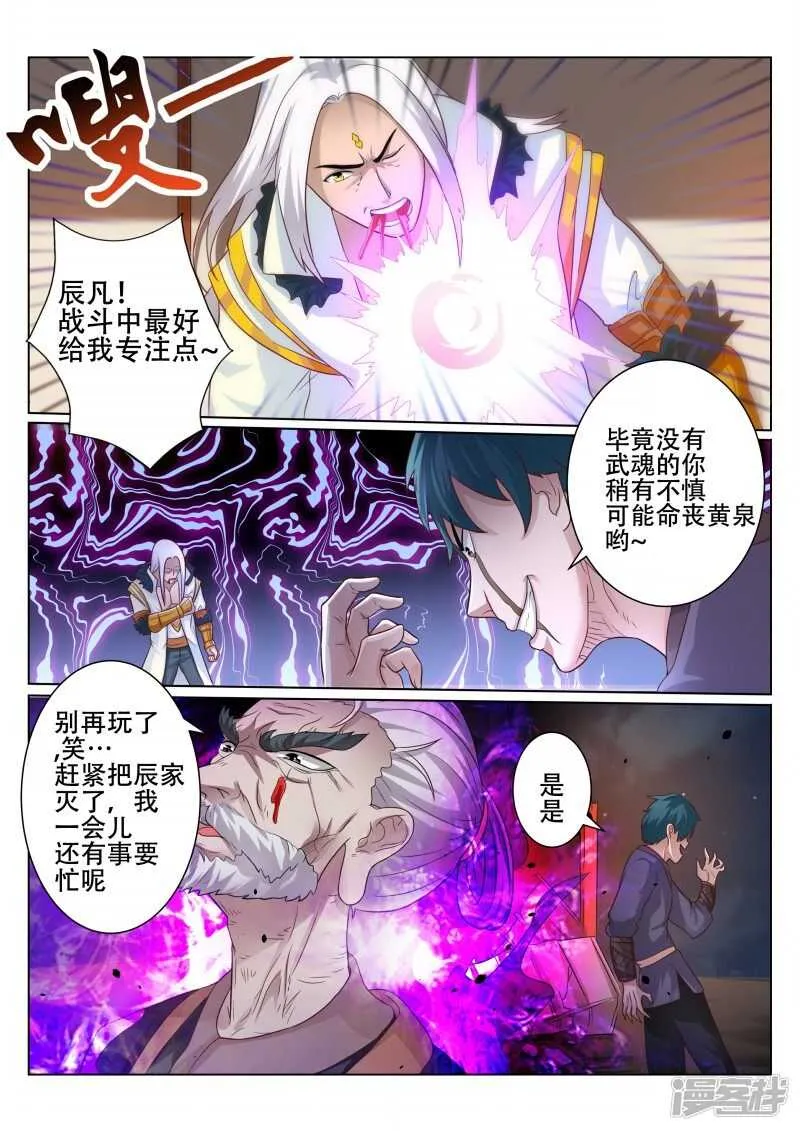 第98话 大长老 第5页