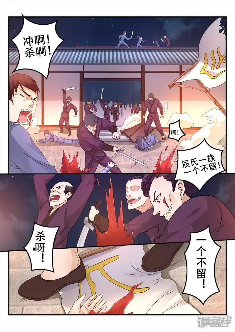第98话 大长老 第6页