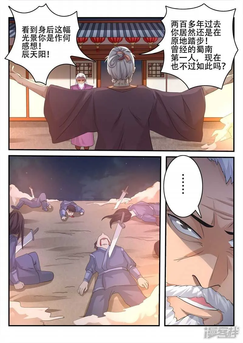 第98话 大长老 第7页