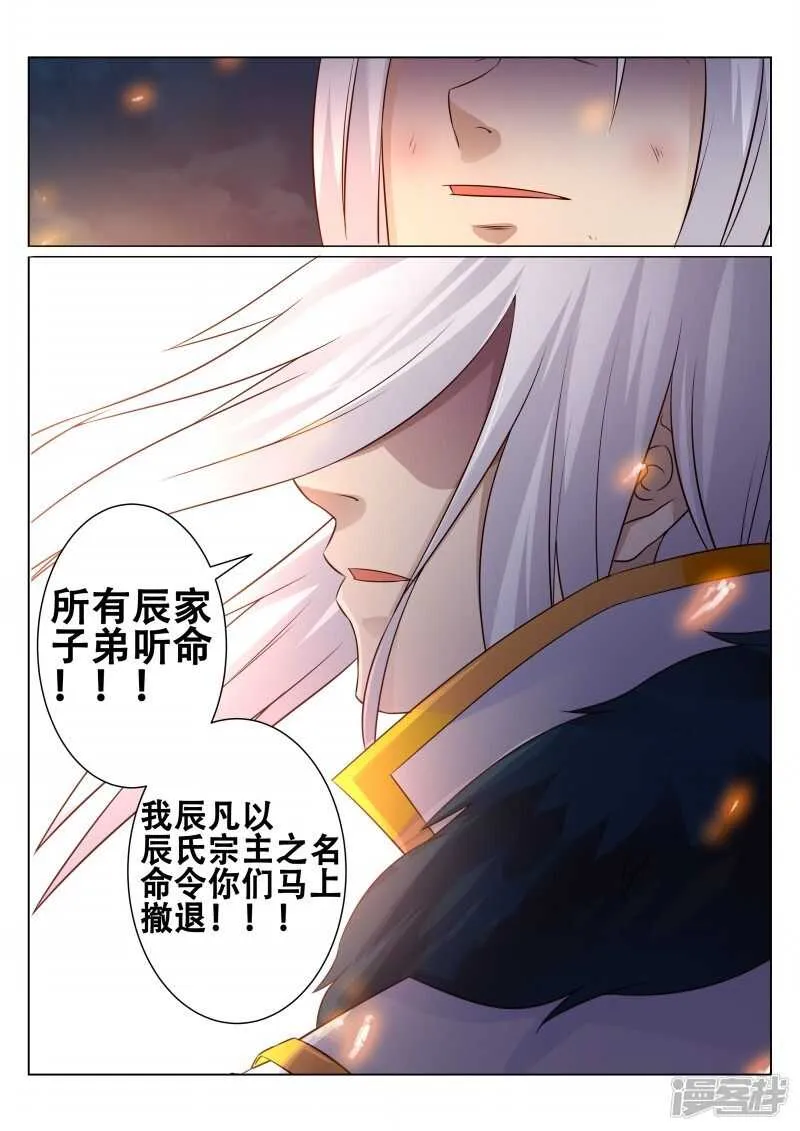 第98话 大长老 第8页