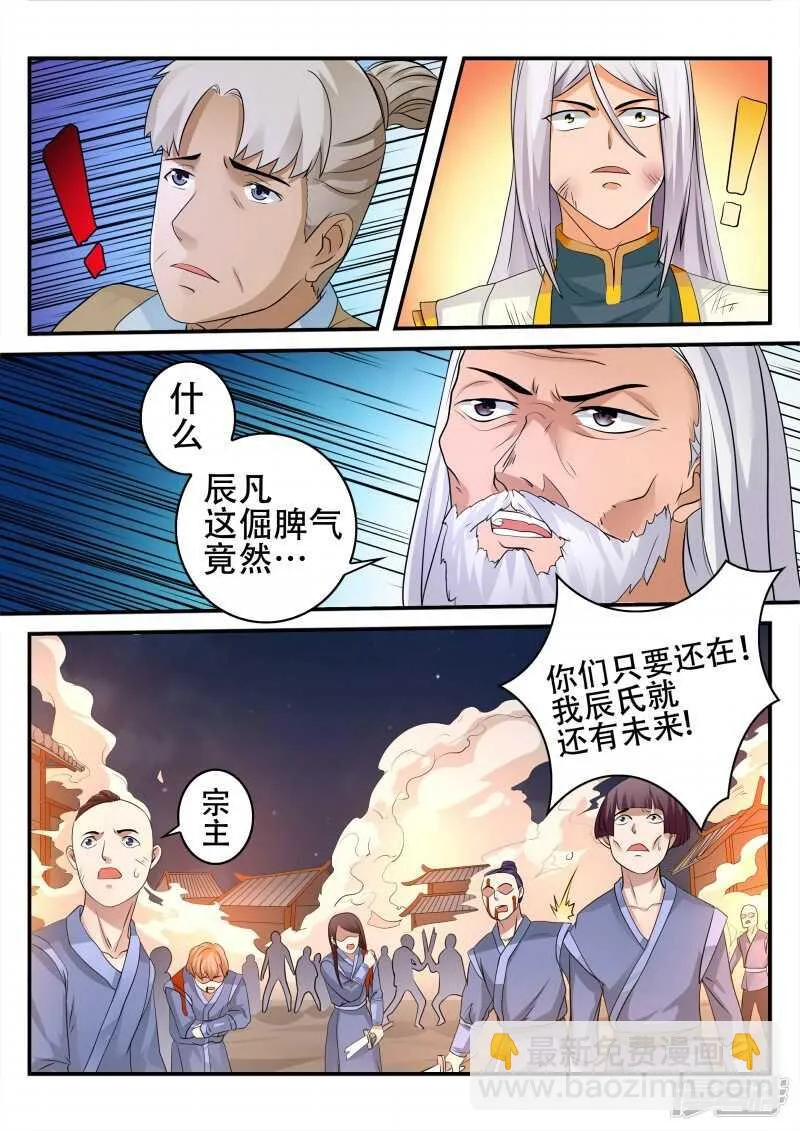 第98话 大长老 第9页