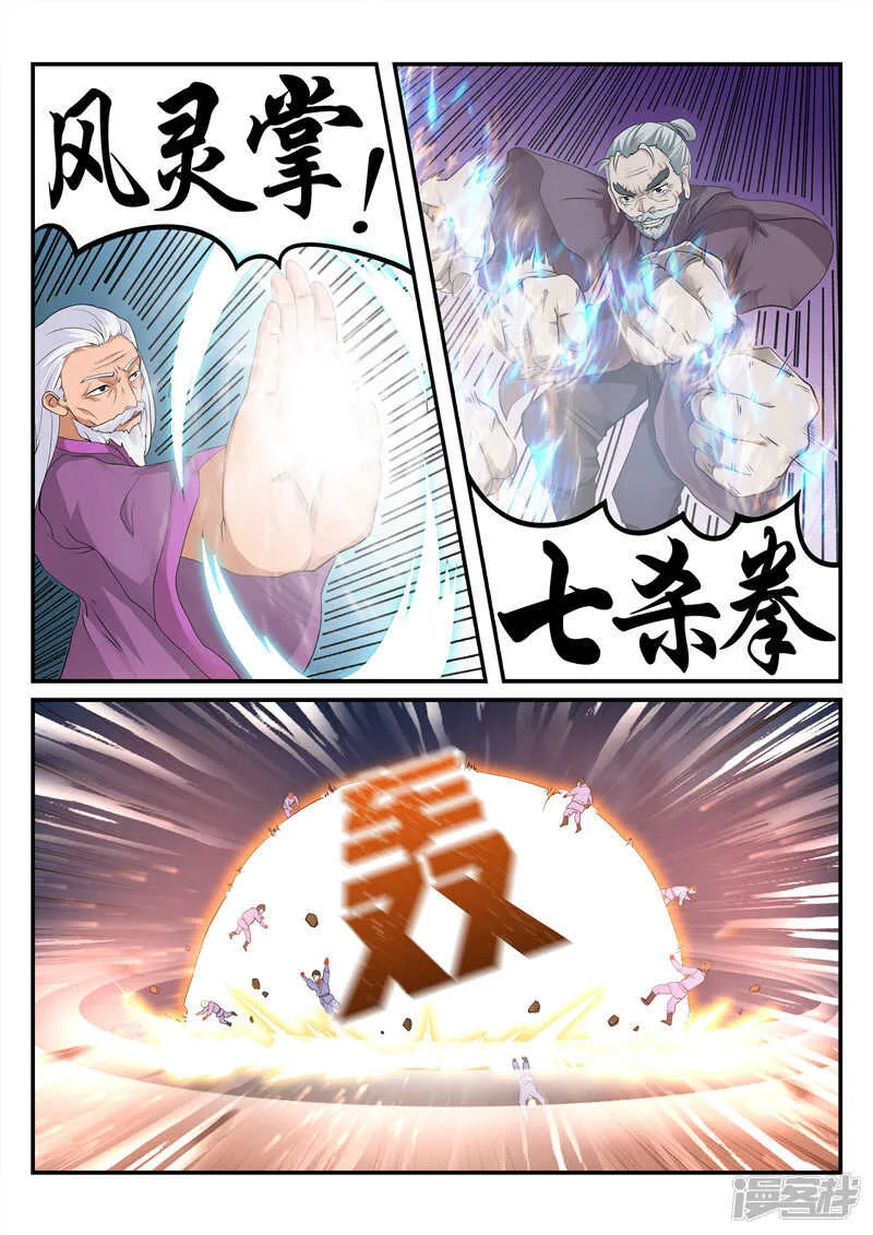 第99话 剑六式 第1页