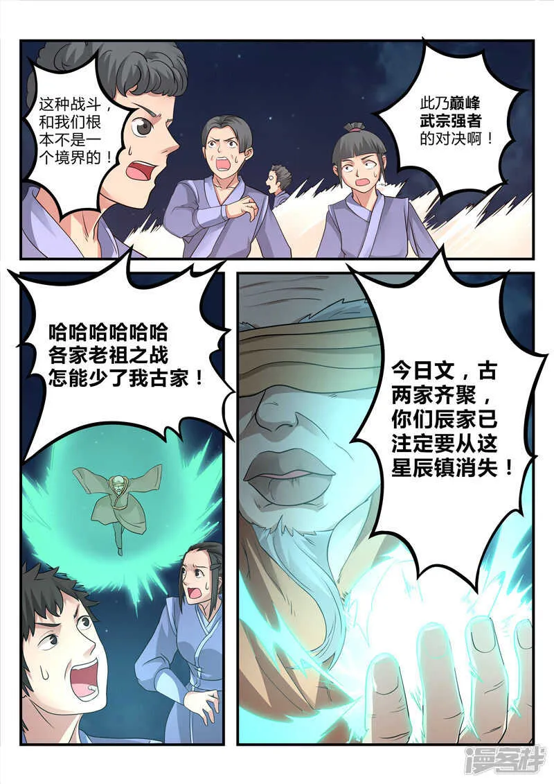 第99话 剑六式 第2页