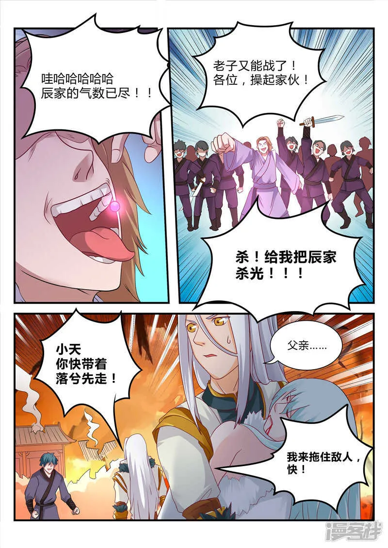 第99话 剑六式 第4页
