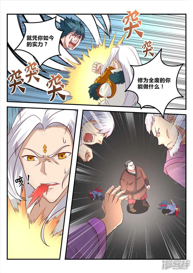 第99话 剑六式 第5页