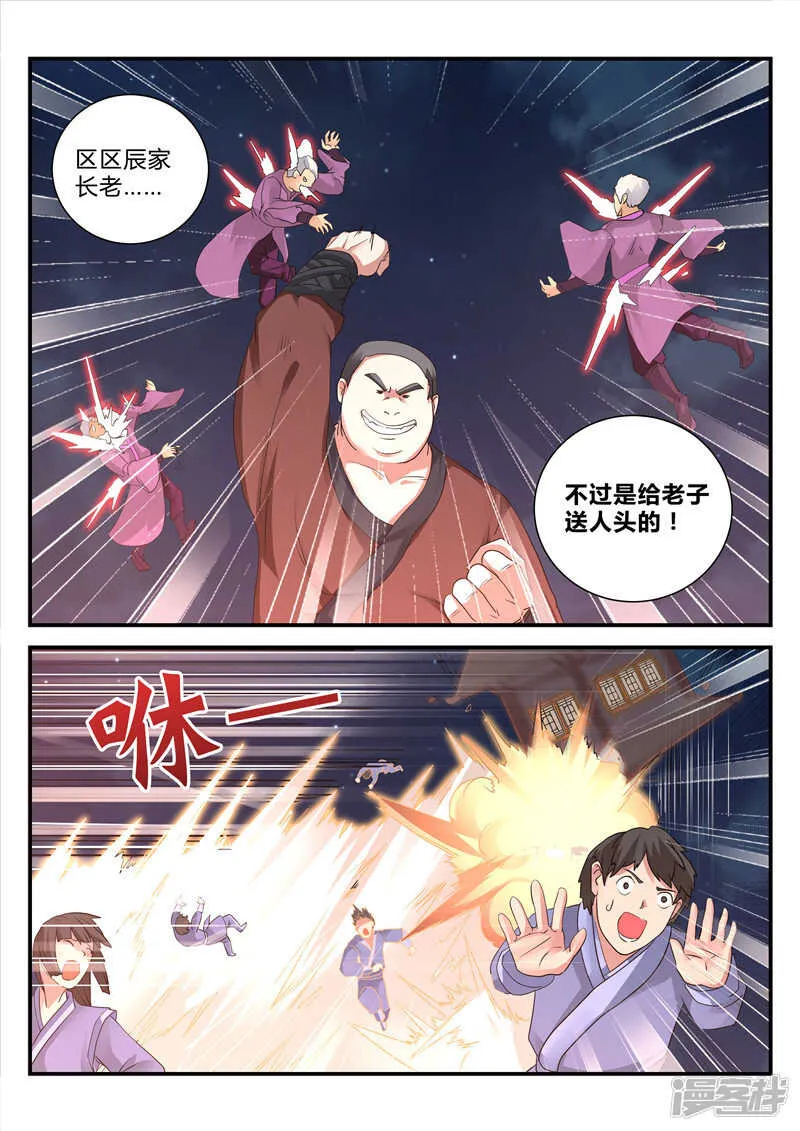 第99话 剑六式 第6页