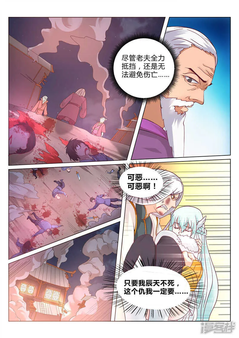 第99话 剑六式 第7页