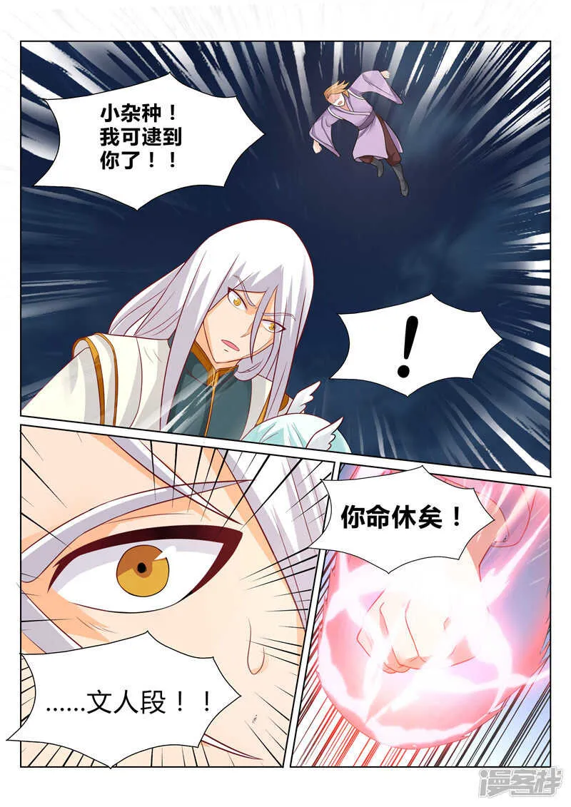 第99话 剑六式 第8页