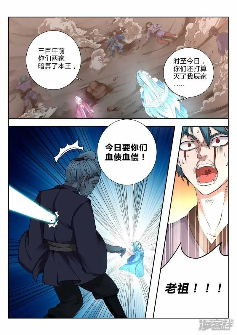 第101话 武宗对决 第2页