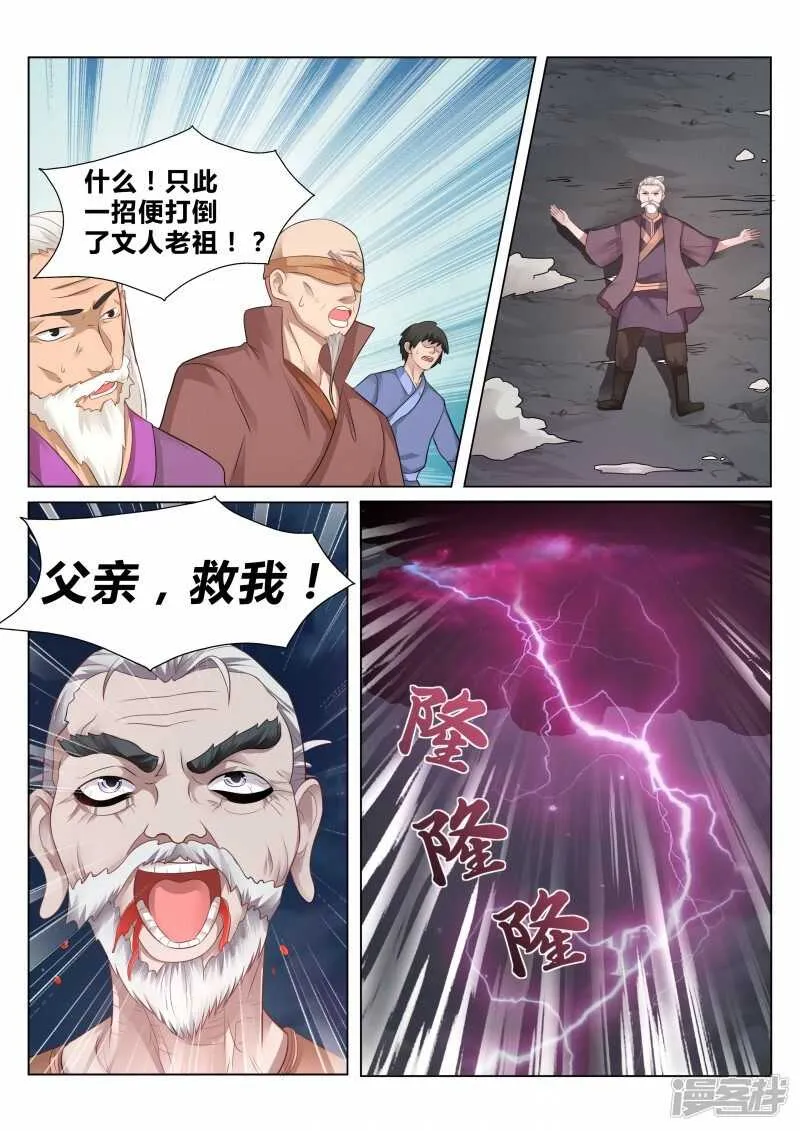 第101话 武宗对决 第3页