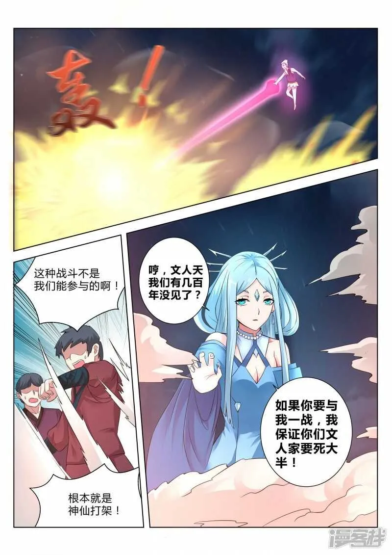 第101话 武宗对决 第5页