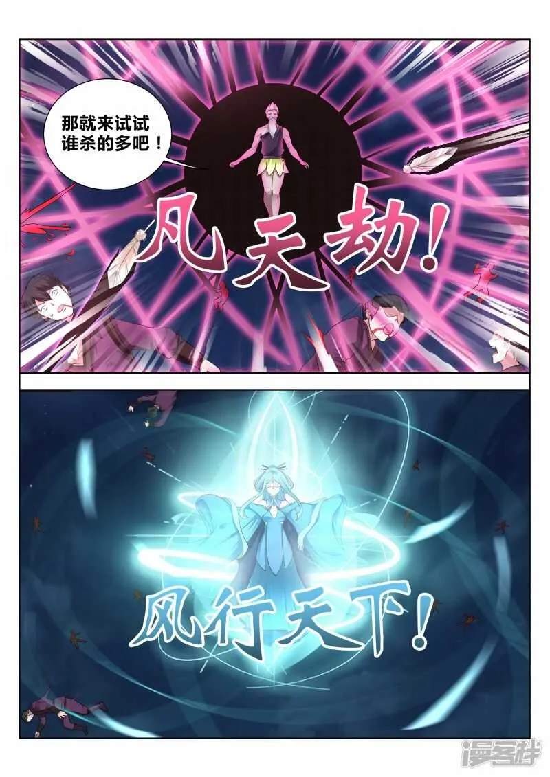 第101话 武宗对决 第6页