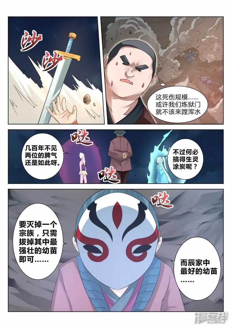 第101话 武宗对决 第7页