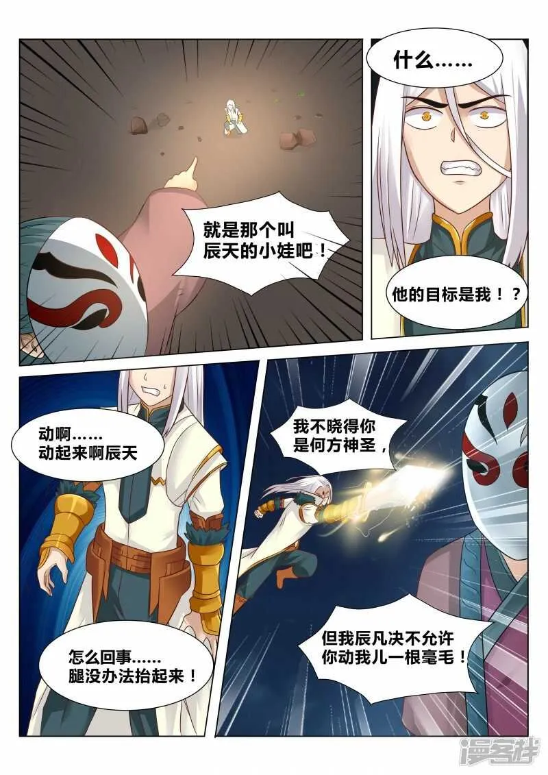 第101话 武宗对决 第8页
