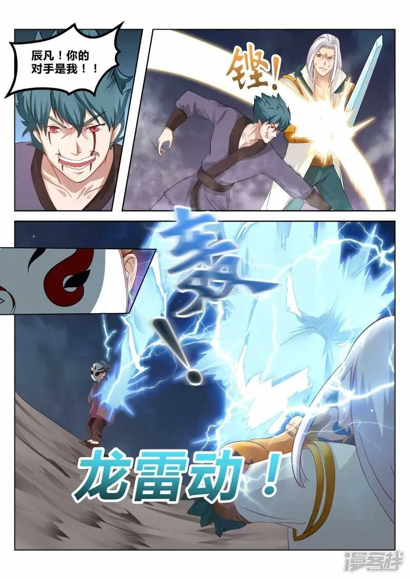 第101话 武宗对决 第9页