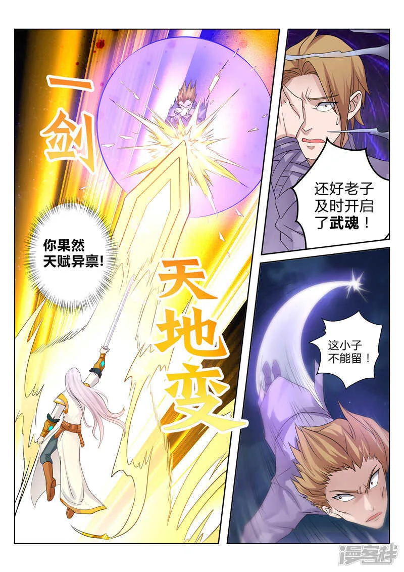 第100话 撤退 第3页