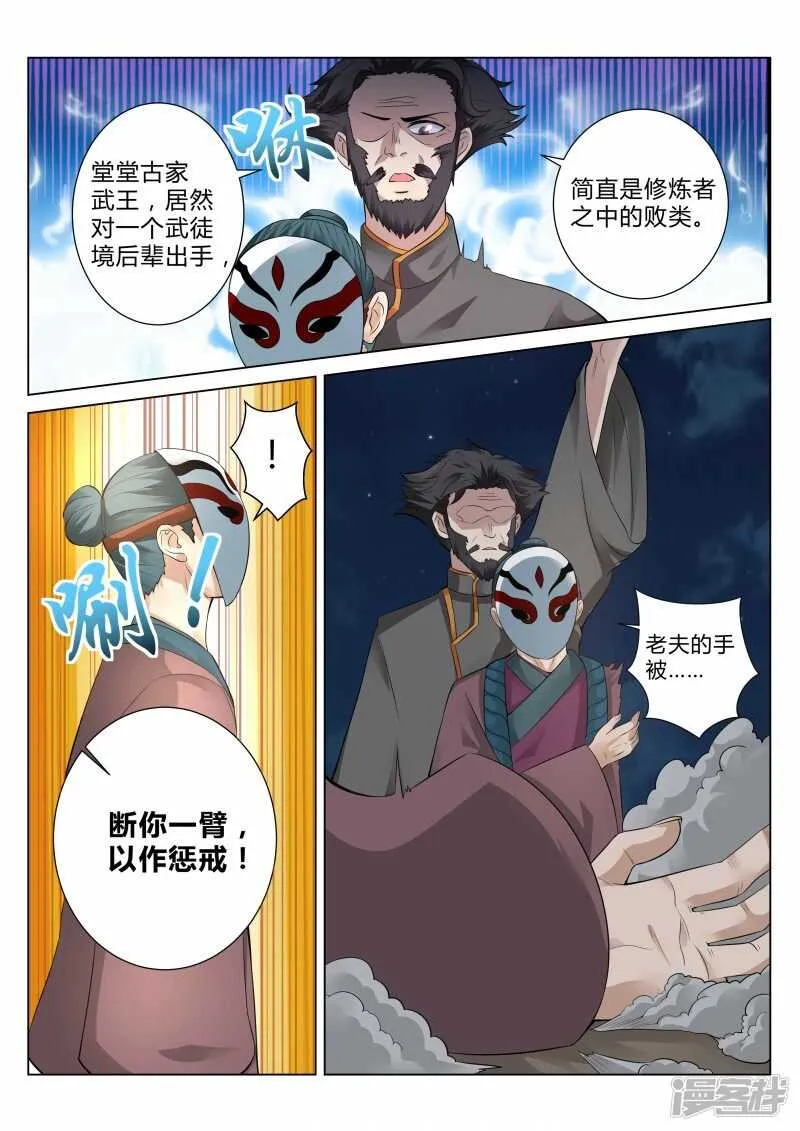 第102话 大族长 第3页