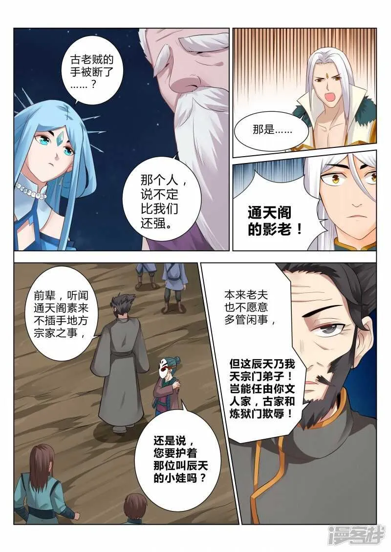 第102话 大族长 第4页