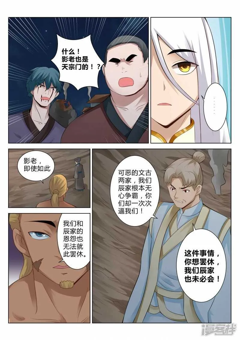 第102话 大族长 第5页