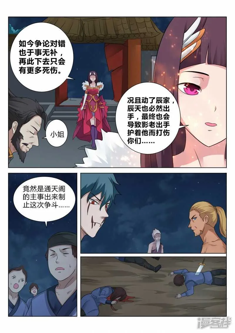 第102话 大族长 第6页