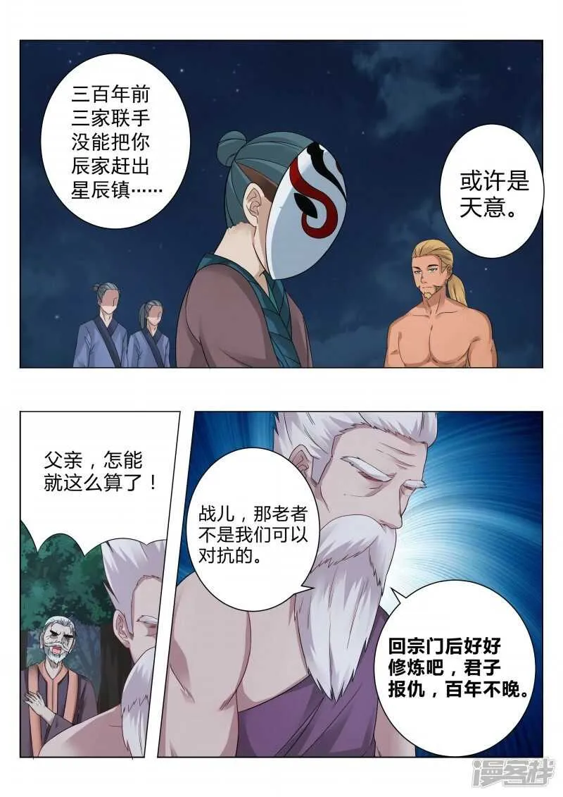 第102话 大族长 第7页