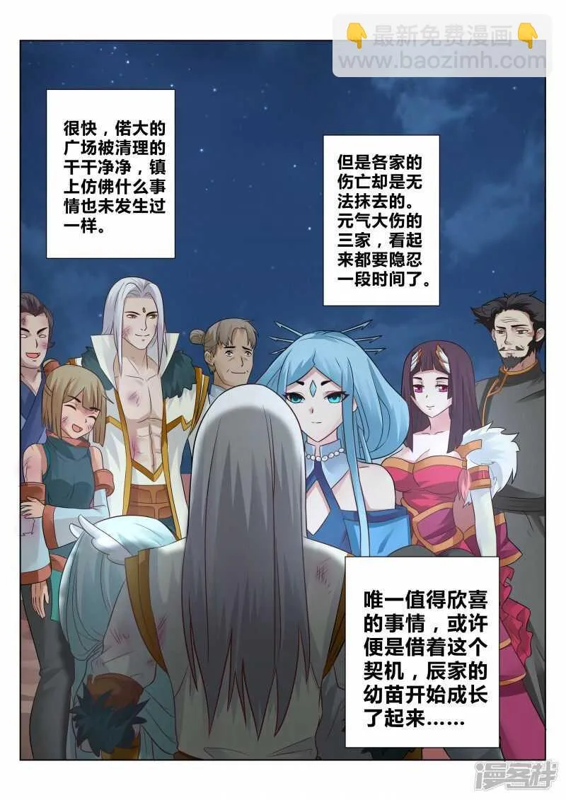 第102话 大族长 第8页