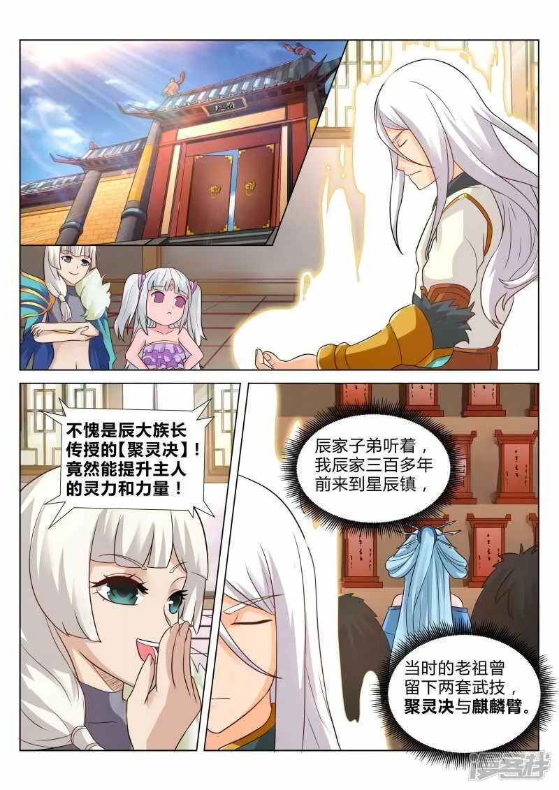 第103话 神仙打架 第1页