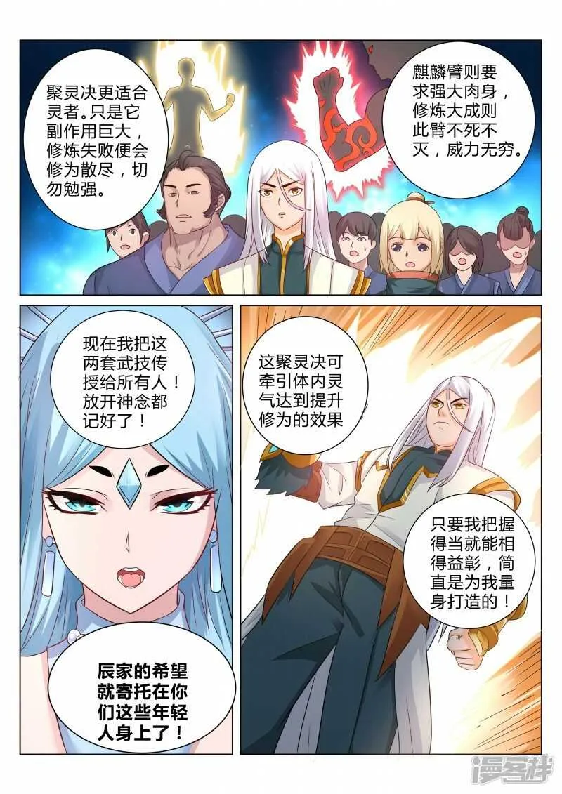 第103话 神仙打架 第2页