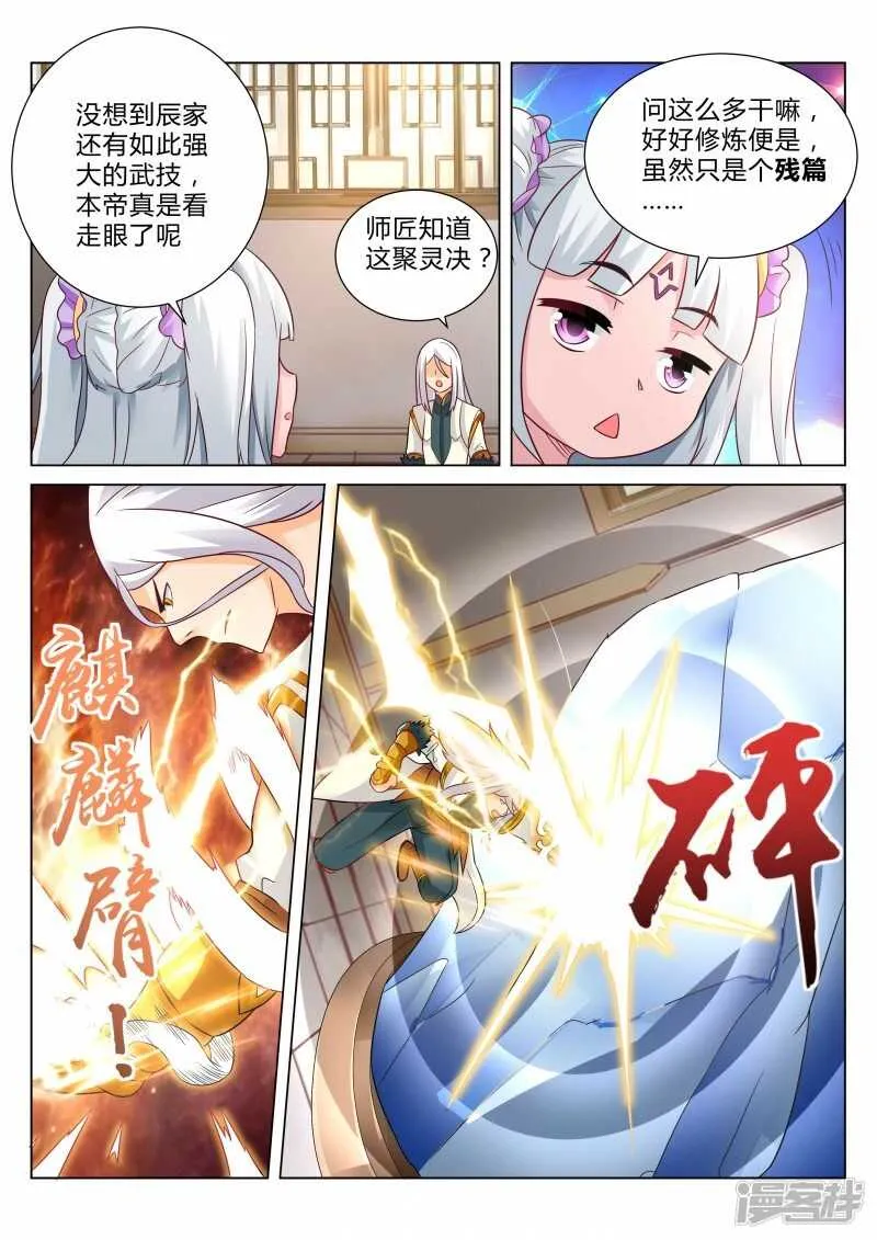 第103话 神仙打架 第3页